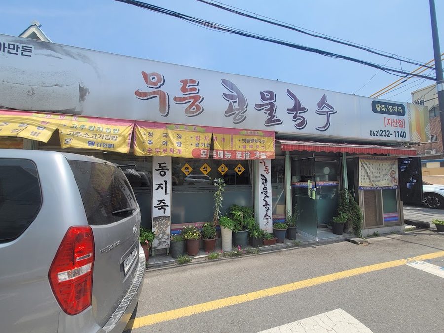 Mudeung Kongmul Guksu
