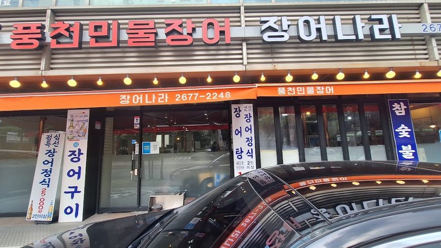 Jangeo Nara