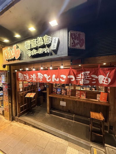Ramen Bari-Uma (Central)