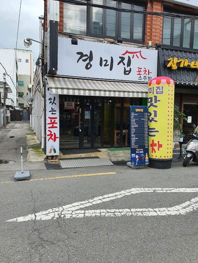 경미집