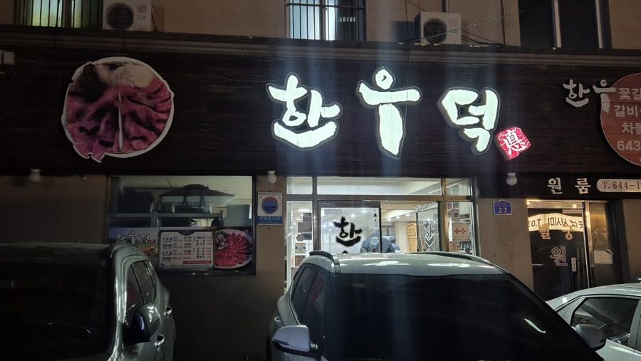 ハヌドク