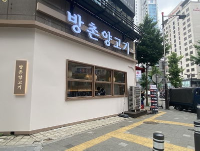 パンチョンヤンコギ プククァンジャン店