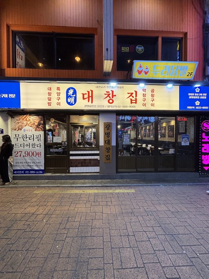 Gwangmyeong Daechang Jip Sillim Branch