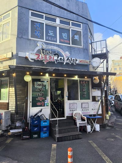흑돼지자투리구이식당