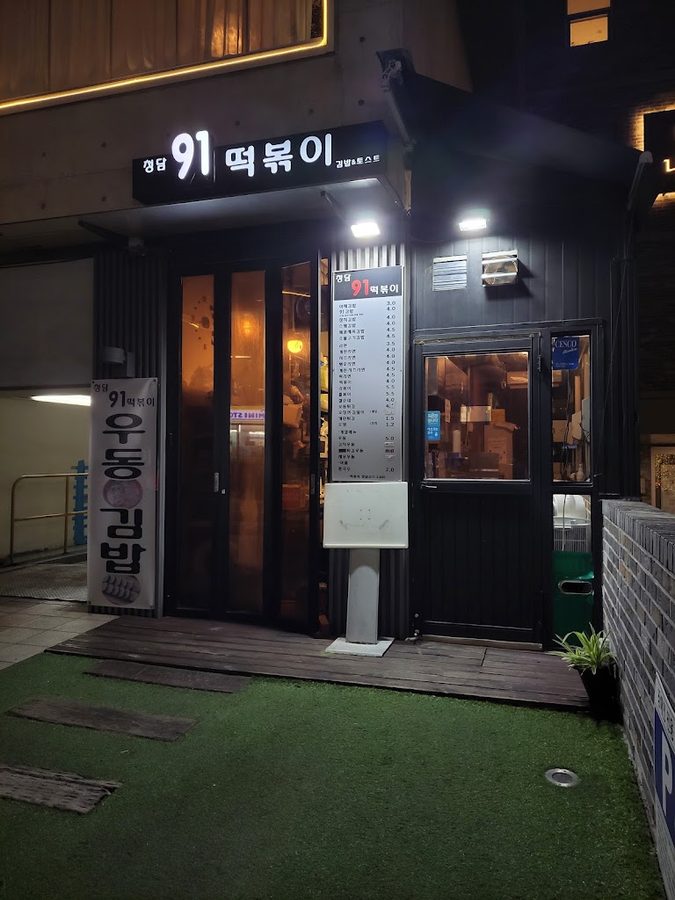 Cheongdam Bunsik