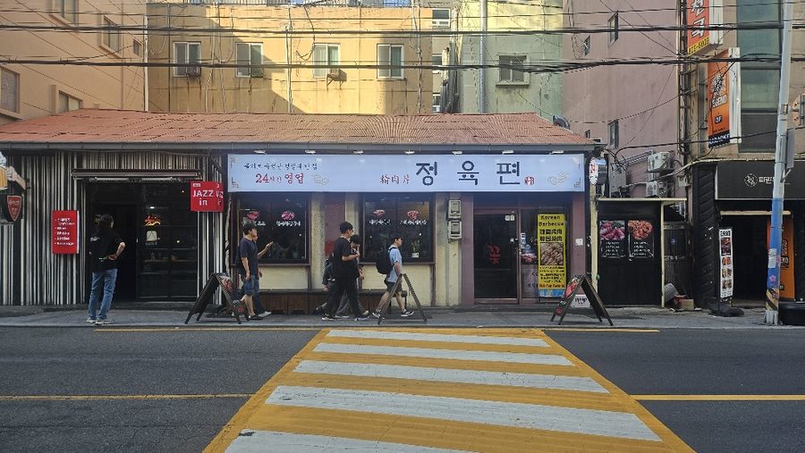돈꽃피는집