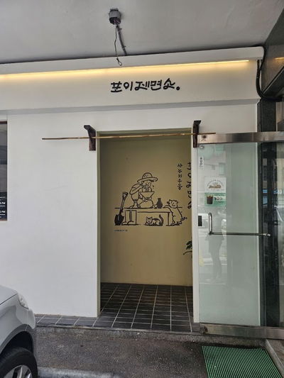 Poije Myeonso