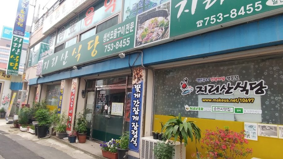 Jirisan Sikdang