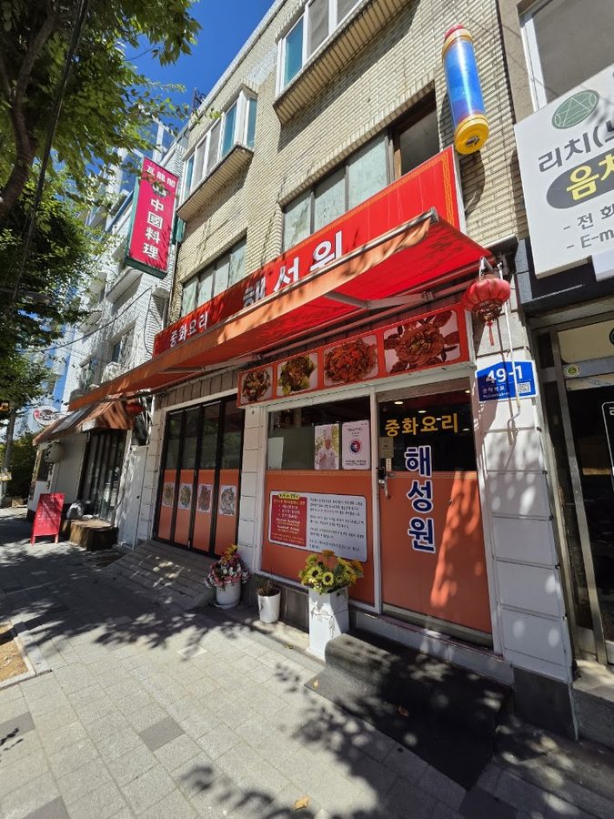 Haeseongwon