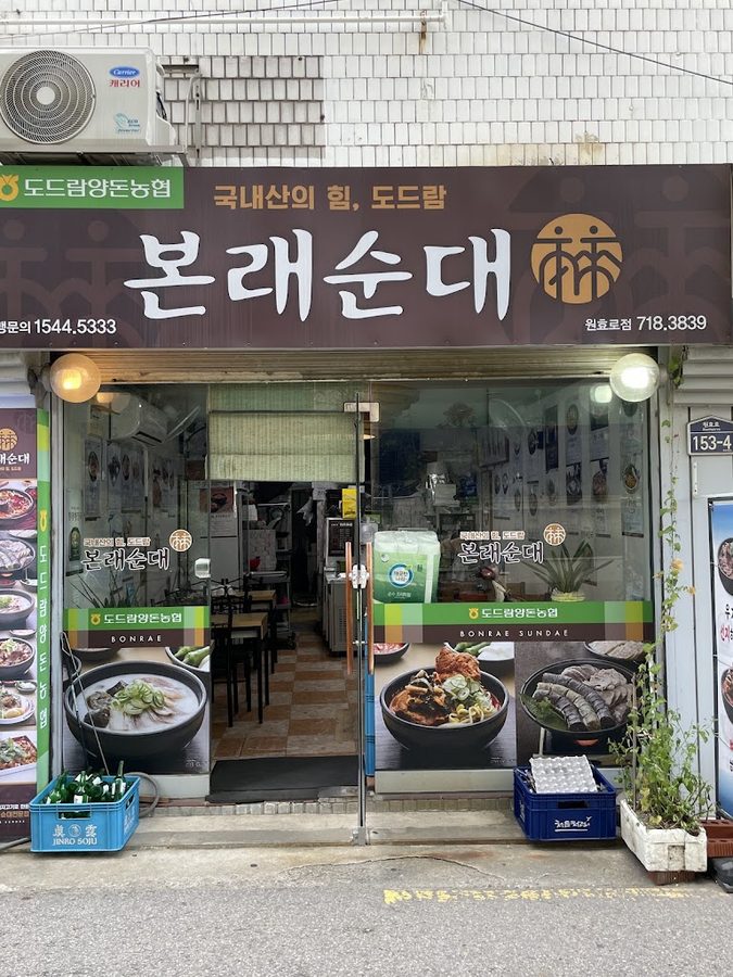 Original Sundae Wonhyoro Branch