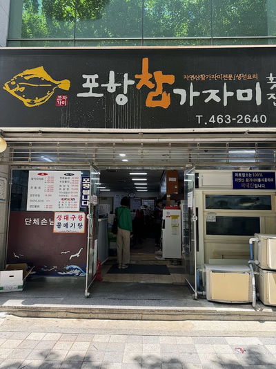 Pohang Chamgajami Hoetjip