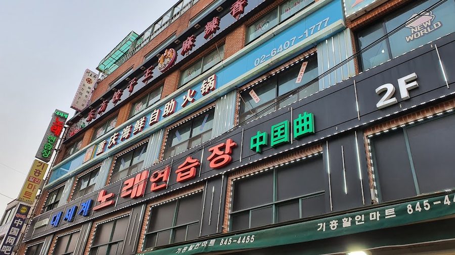 Chunkyeong Hot Pot