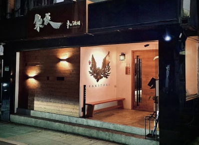 Xiaoya Yakitori