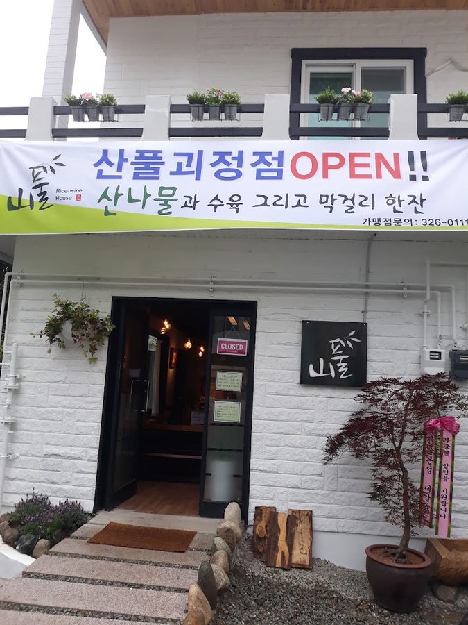 Sanpul Goejeong Branch