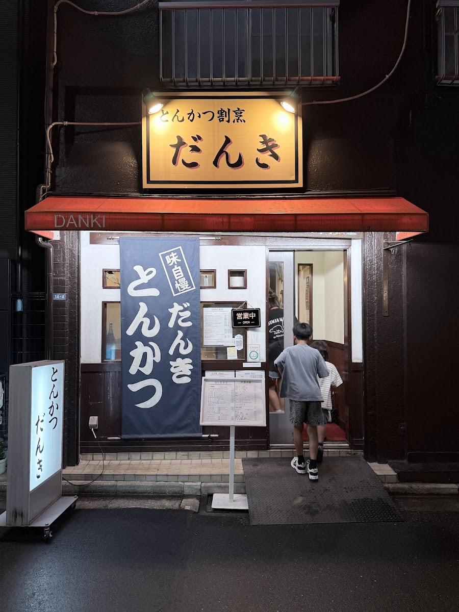 Danki Tonkatsu