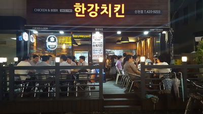 Hangang Chicken