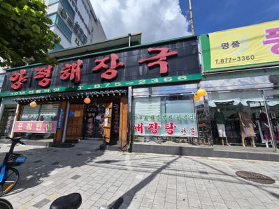 楊平醒酒湯