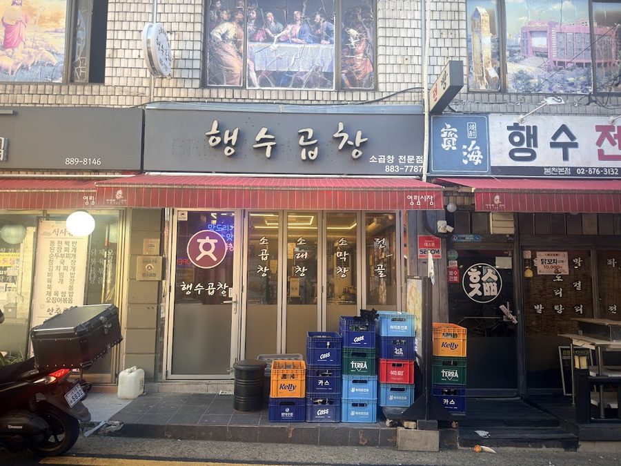 인생곱창