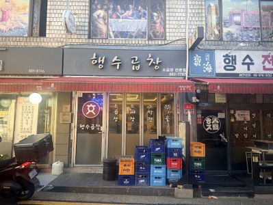 인생곱창