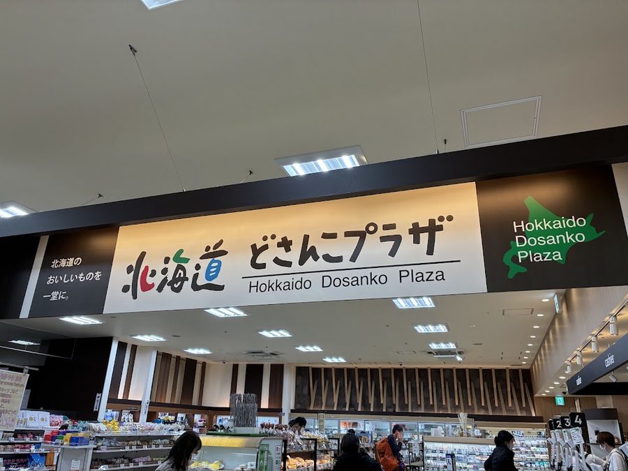 北海道どさんこプラザ 札幌店