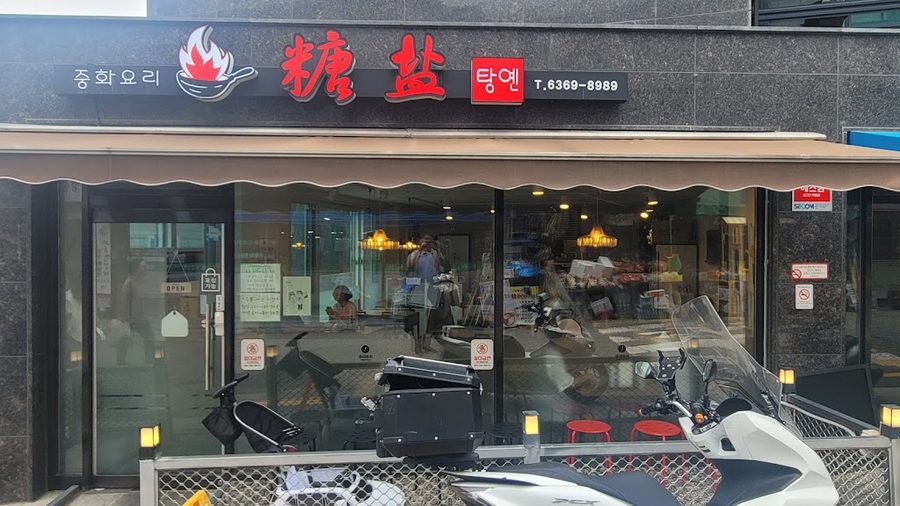 Tang-Yen