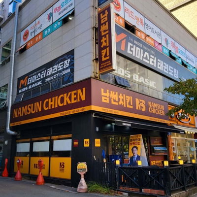 南鮮炸雞 明知Ocean City店