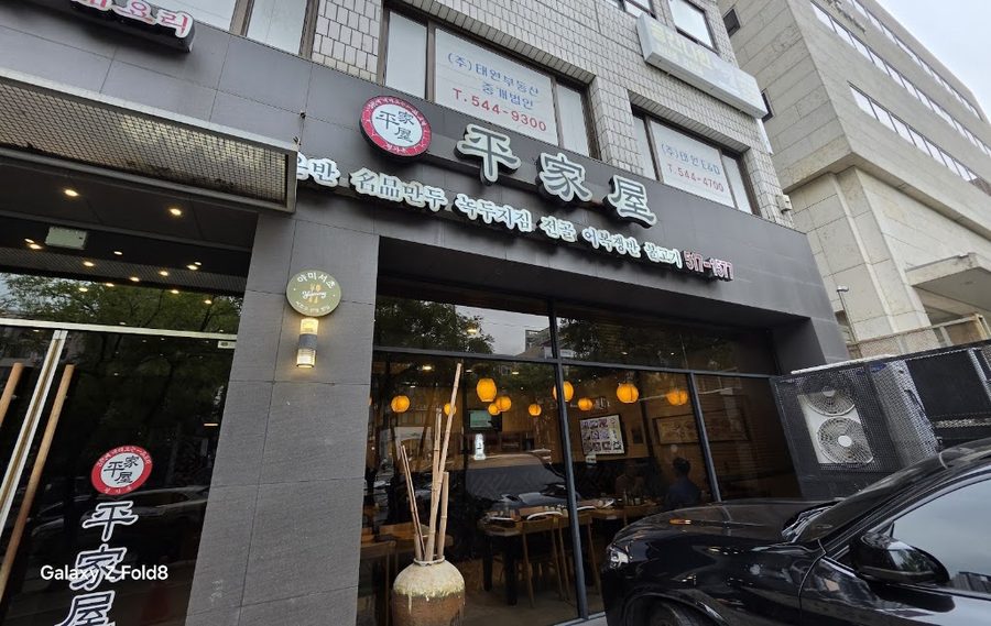 Pyeonggaok Banpo