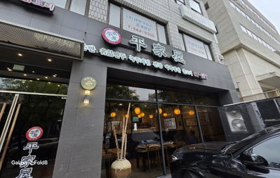 평가옥 반포점