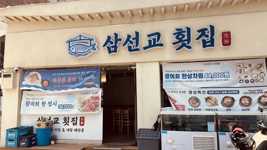Samseongyo Hoetjip