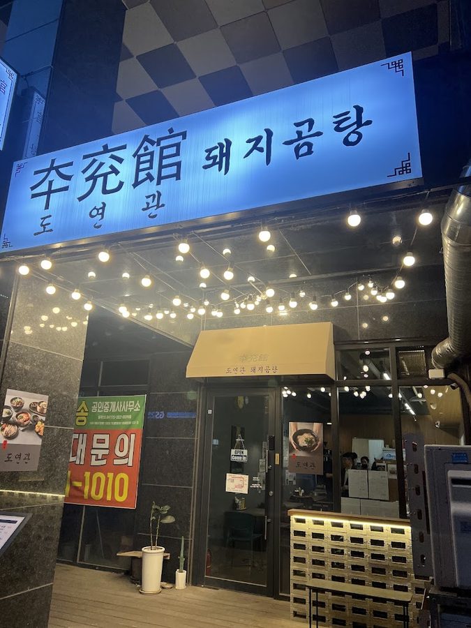 Doyeongwan Ingye Main Branch