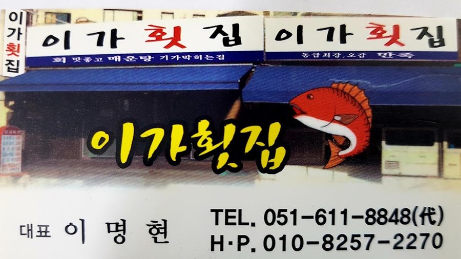 Iga Hoetjip