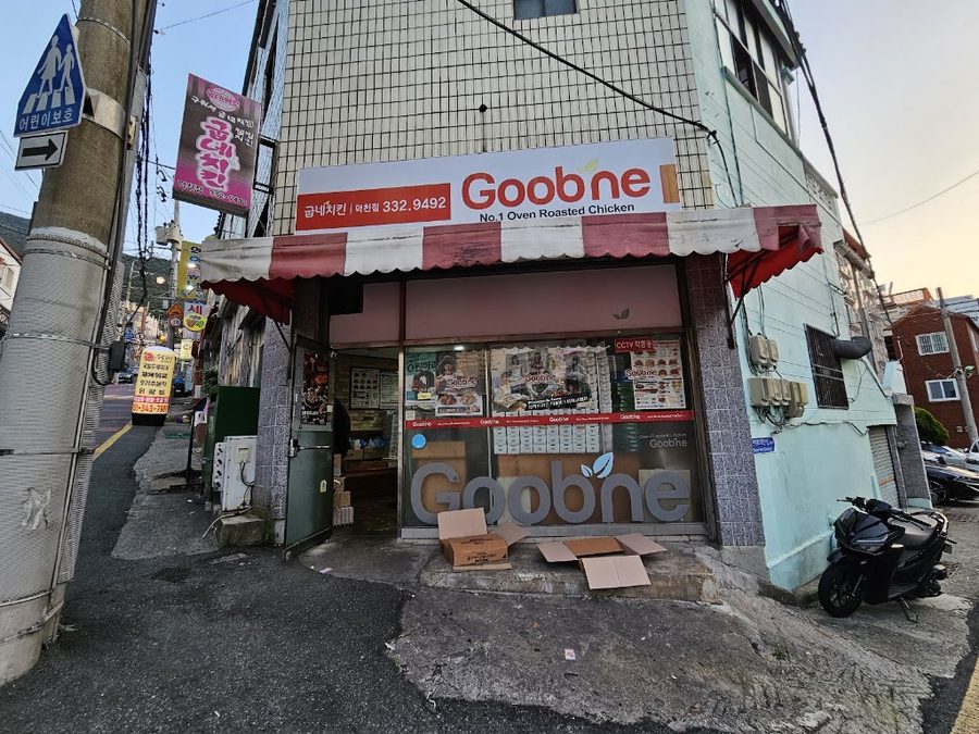 구포점굽네치킨