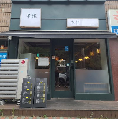 本部