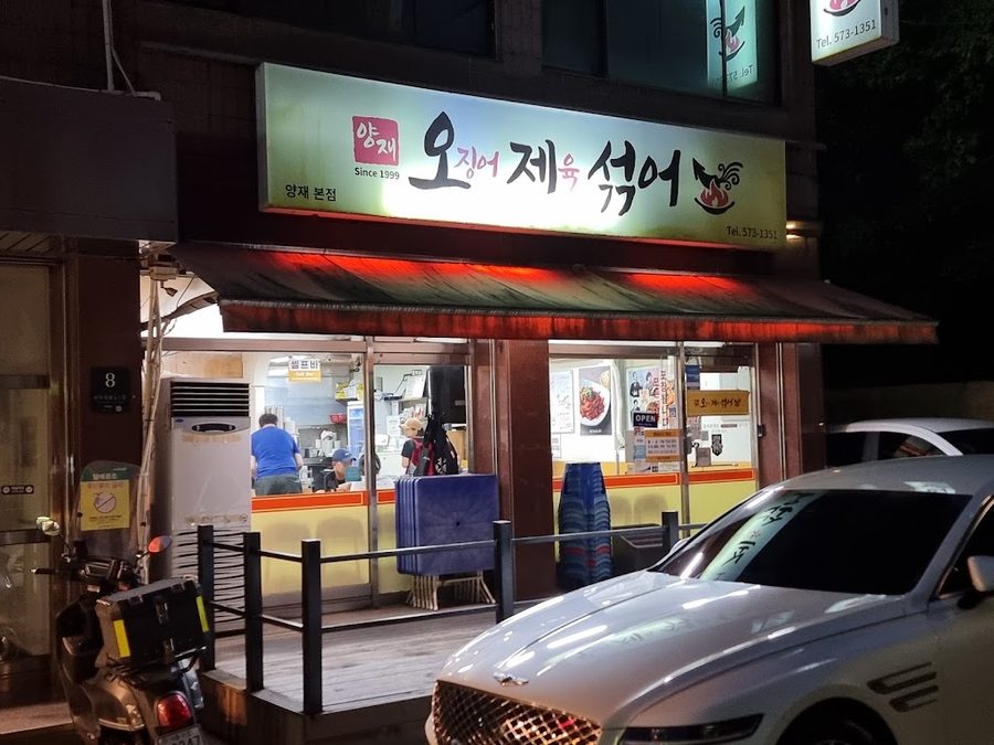 Yangjae Oje Seokeo