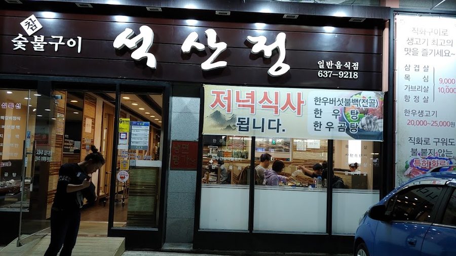 Chojeong Garden