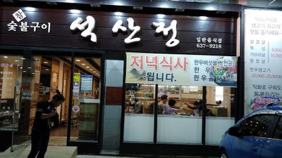 Chojeong Garden