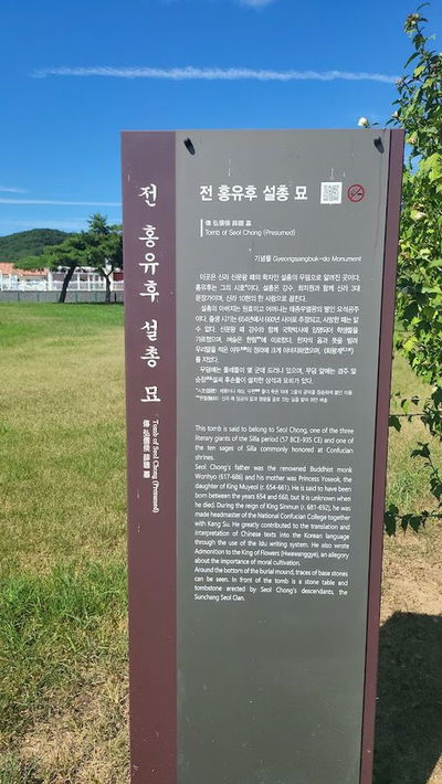 傳 弘儒侯 薛聰墓