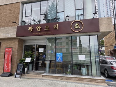 Gwangalli Mori