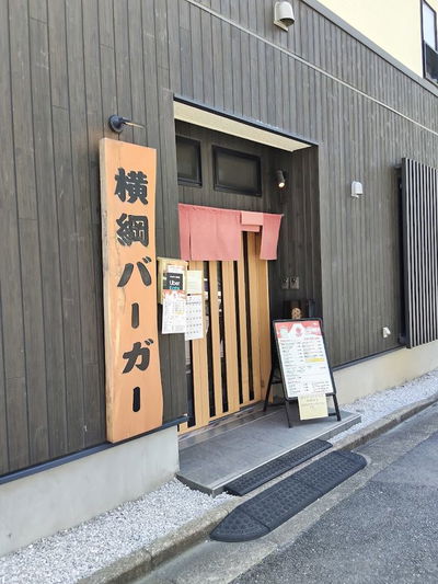 Yokozuna Burger