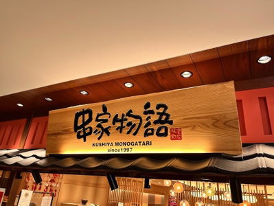 Kushiya Monogatari KITTE Hakata Station