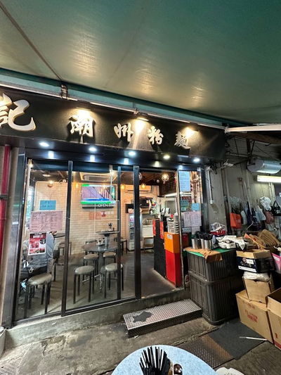 Wing Kei Noodle Shop