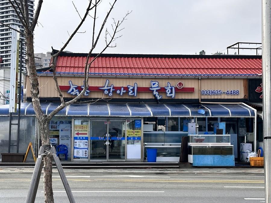 Sokcho Hangari Mulhoe