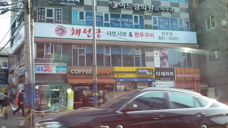 채선당 양정점