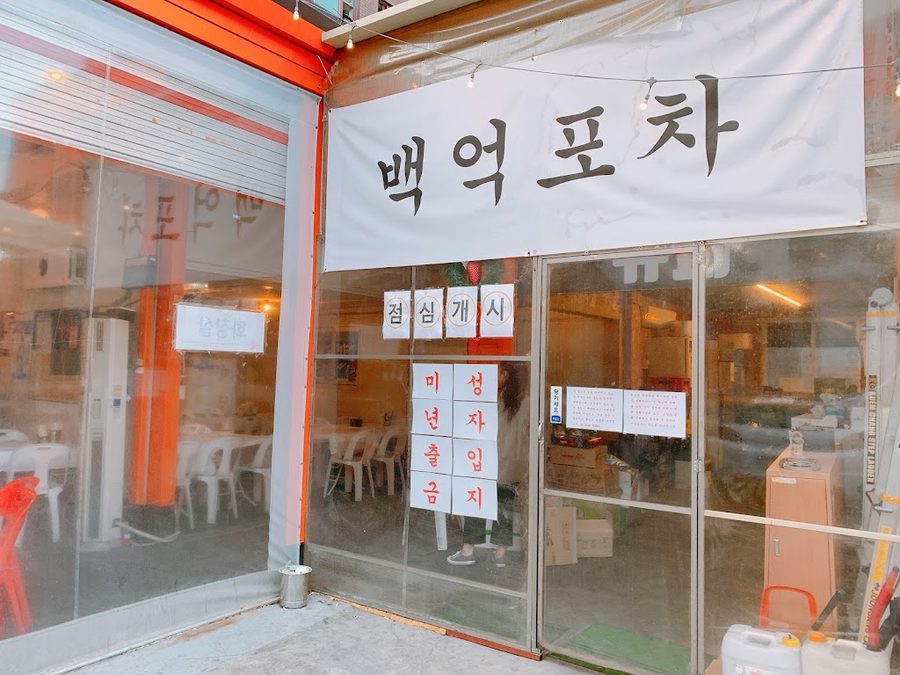Baekeok Pocha
