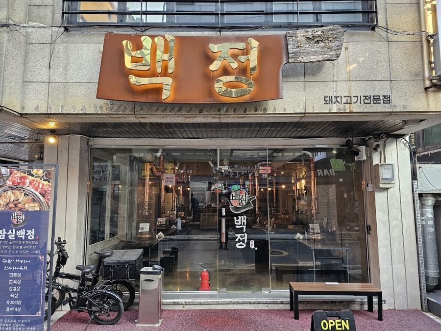 Jamsil Baekjeong
