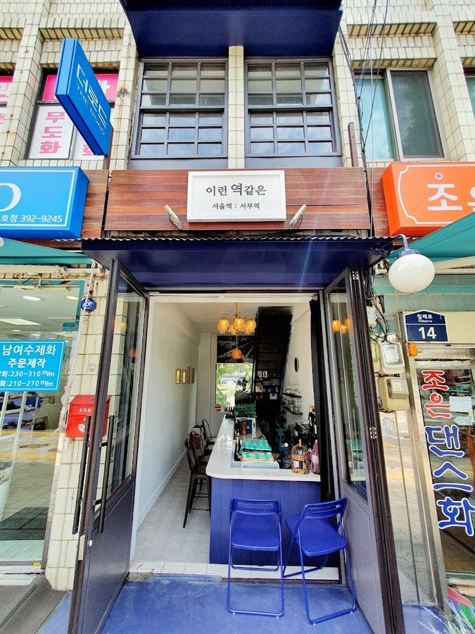 Ireon Yeok Gateun