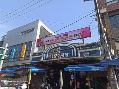 남광주 밤기차야시장