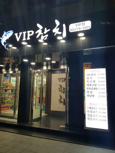 VIP Chamchi Euljiro Main Branch