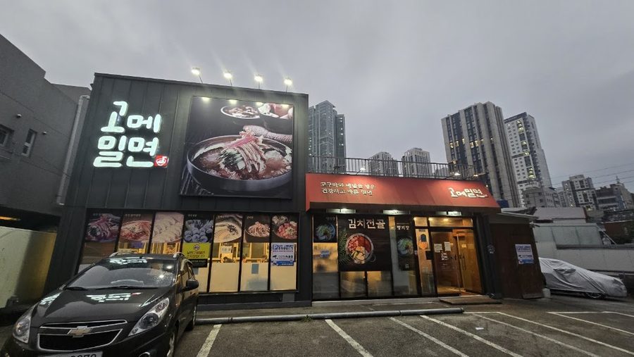 Gome Milmyeon Namcheon Branch