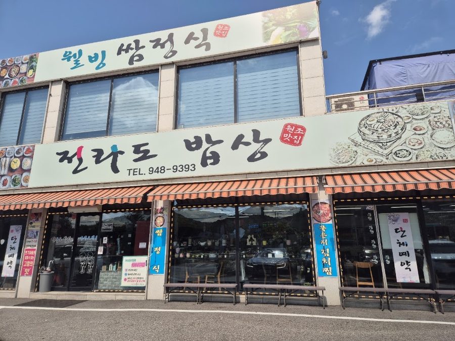 Jeollado Bapsang